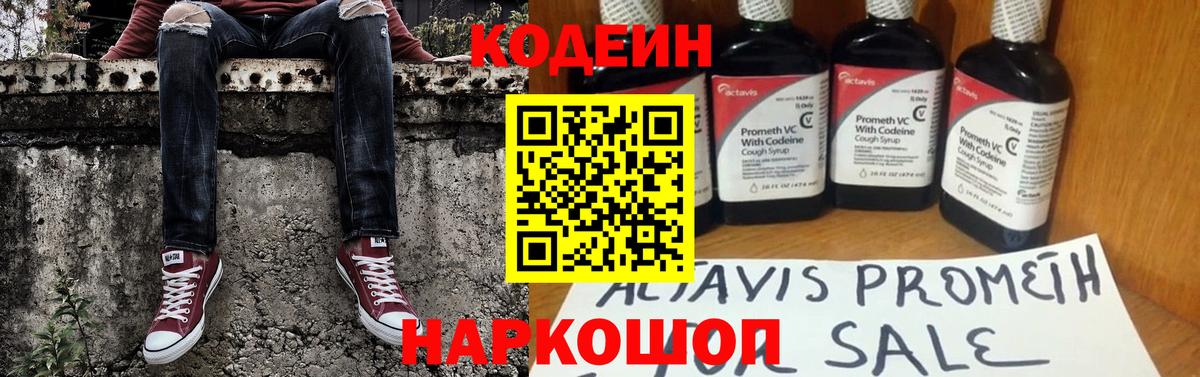 Кодеин напиток Lean (лин)  Вход с VPN  Кодеиновый сироп Lean Purple Drank  Дальнереченск 