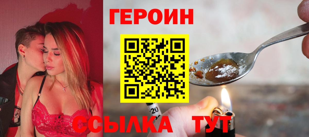 ГЕРОИН хмурый Дальнереченск