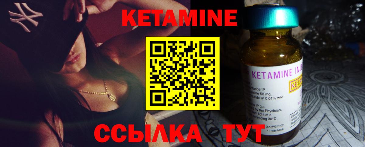 Кетамин VHQ Дальнереченск