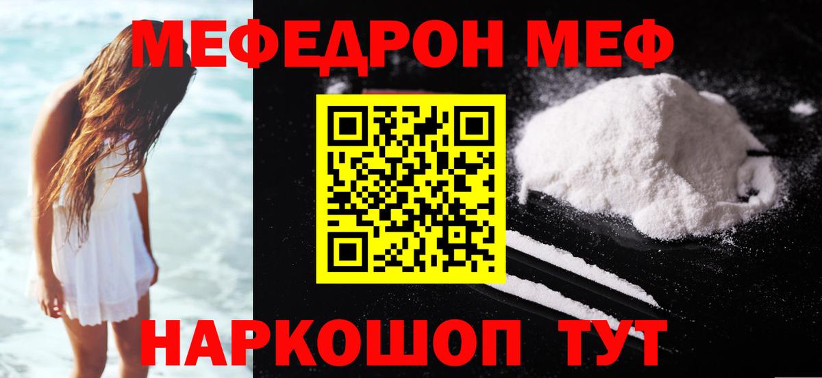МЯУ-МЯУ мяу мяу  Вход с VPN  Дальнереченск  МЯУ-МЯУ  МЯУ-МЯУ кристаллы 