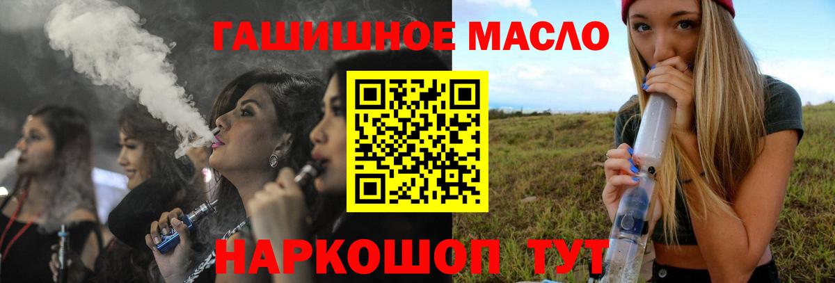 ТГК THC oil Дальнереченск